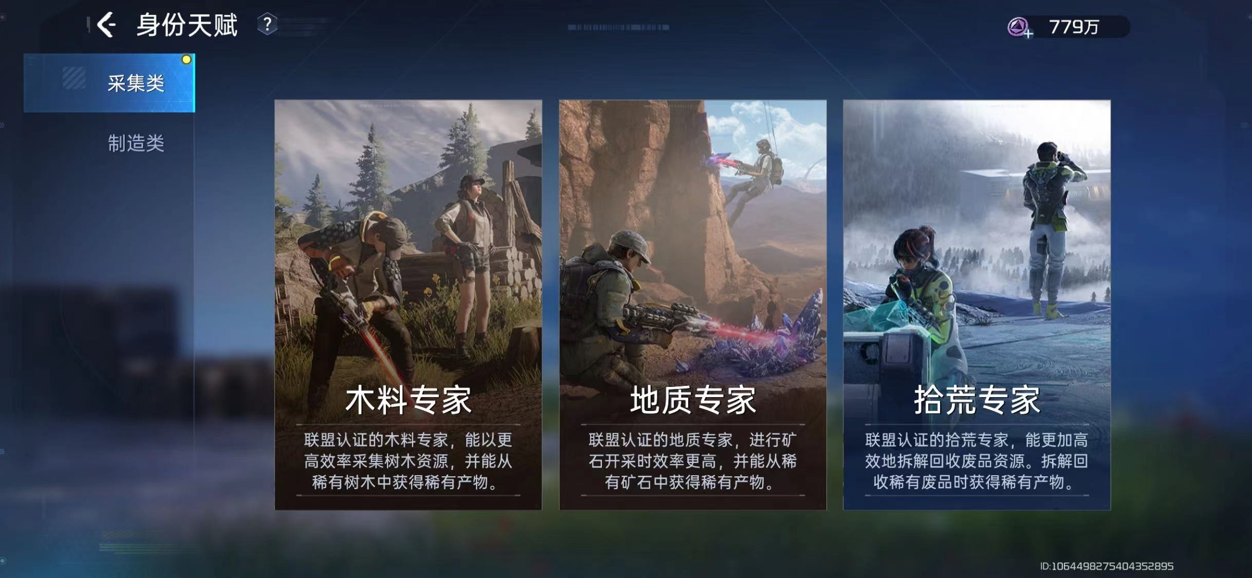 星球重启身份选哪个比较好 星球重启身份选择推荐