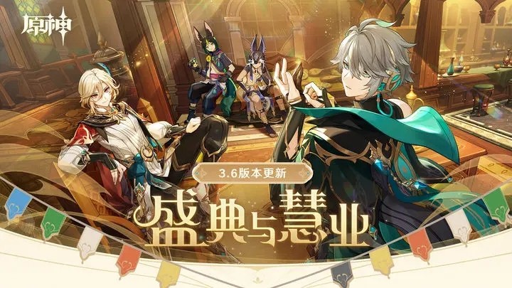 原神3.6兑换码领取最新分享