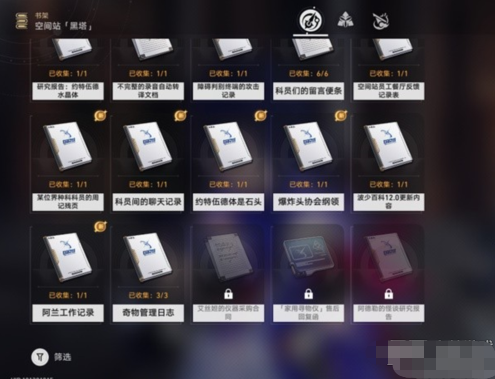 崩坏星穹铁道黑塔空间站书籍在哪收集-黑塔空间站获取攻略