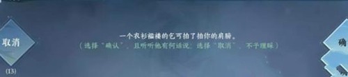 逆水寒手游乞讨技能怎么用-逆水寒手游乞讨任务攻略