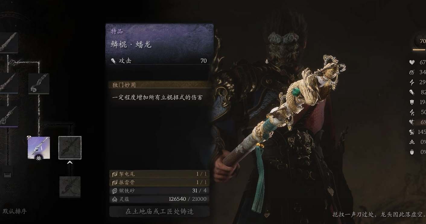 黑神话悟空鳞棍·盘龙获取方法