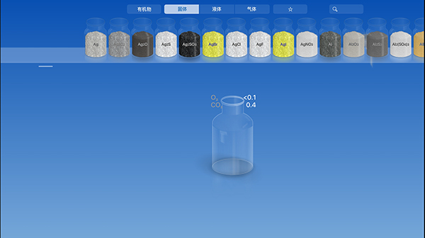 虚拟化学实验室0