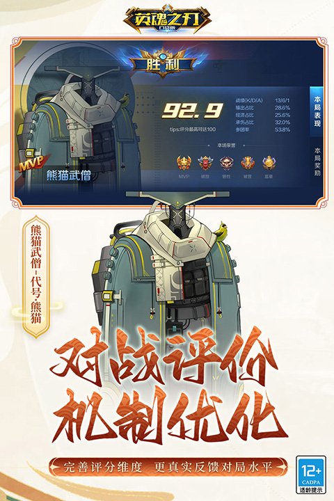 英魂之刃九游版0