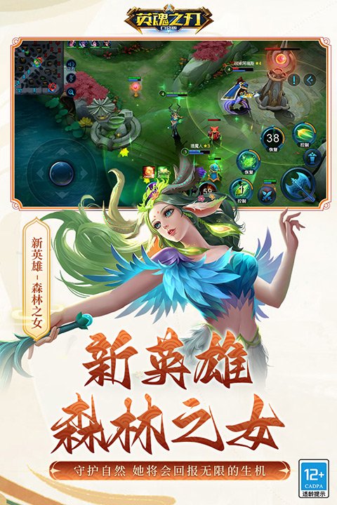 英魂之刃九游版3