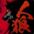 人狼ADV（レイジングループ）手机下载
