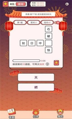 成语值千金2