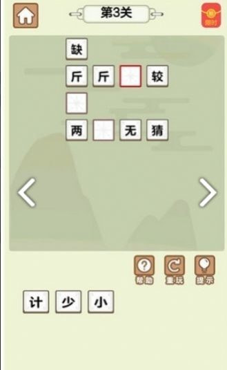 四哥学成语0