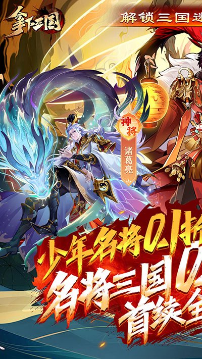 拿下三国0.1折版0